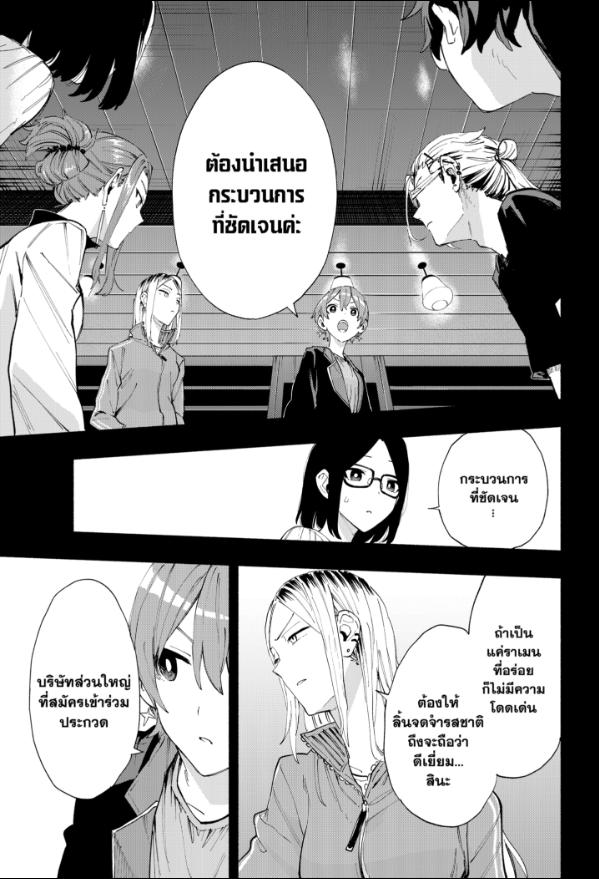 Manga Magilumiere Co. Ltd. chapter 83:3